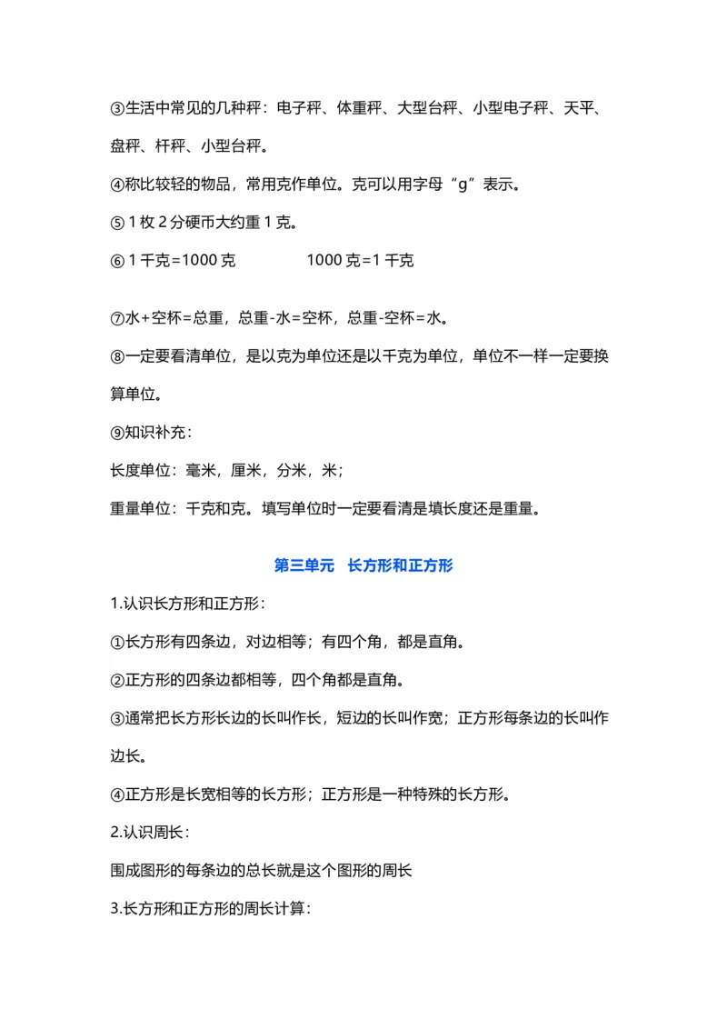苏教版数学一年级上册知识点_一年级上下册资料_一年级上语数英上下册学习资料_3-6-3、小学一年级数学上册_苏教版_1、知识点总结
