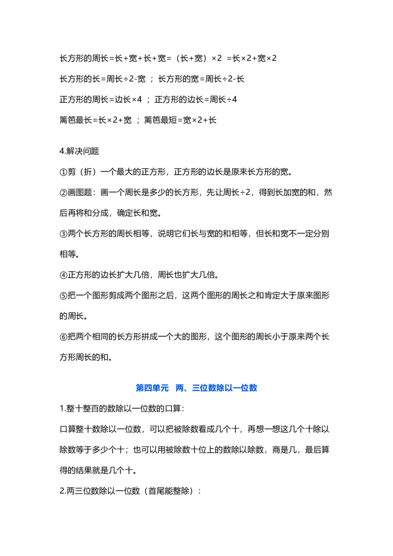 苏教版数学一年级上册知识点_一年级上下册资料_一年级上语数英上下册学习资料_3-6-3、小学一年级数学上册_苏教版_1、知识点总结