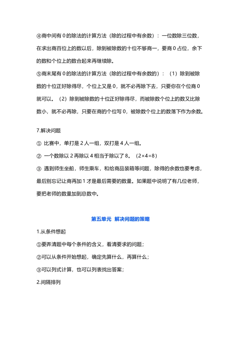 苏教版数学一年级上册知识点_一年级上下册资料_一年级上语数英上下册学习资料_3-6-3、小学一年级数学上册_苏教版_1、知识点总结