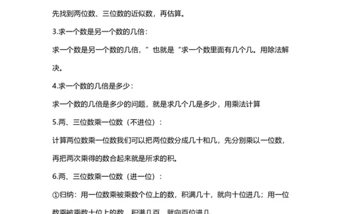苏教版数学一年级上册知识点_一年级上下册资料_一年级上语数英上下册学习资料_3-6-3、小学一年级数学上册_苏教版_1、知识点总结