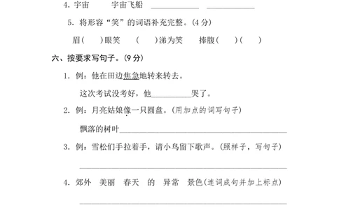 期末达标检测卷+答案_二年级上下册资料_二年级语数英上下册学习资料_3-7-2、小学二年级语文下册_统编、部编、人教（语文全国统一只有一个版）_5、期末测试卷