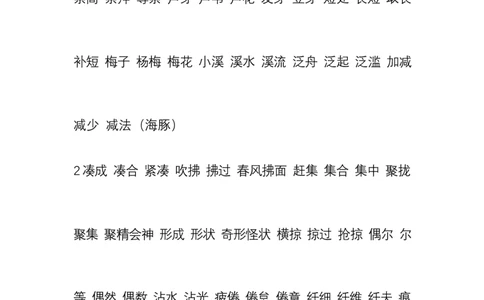 部编版三年级语文下册词语总表_三年级上下册资料_小学三年级学习资料-25年更新版_3-02、小学三年级语文下册_3-2-1、学习资料、复习、知识点、归纳汇总