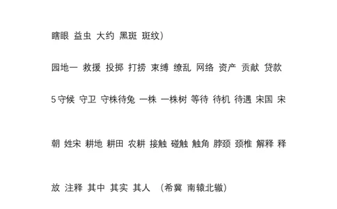 部编版三年级语文下册词语总表_三年级上下册资料_小学三年级学习资料-25年更新版_3-02、小学三年级语文下册_3-2-1、学习资料、复习、知识点、归纳汇总