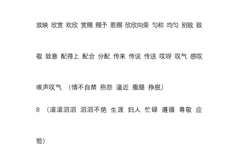 部编版三年级语文下册词语总表_三年级上下册资料_小学三年级学习资料-25年更新版_3-02、小学三年级语文下册_3-2-1、学习资料、复习、知识点、归纳汇总
