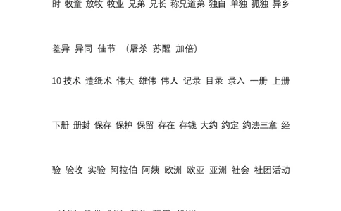部编版三年级语文下册词语总表_三年级上下册资料_小学三年级学习资料-25年更新版_3-02、小学三年级语文下册_3-2-1、学习资料、复习、知识点、归纳汇总