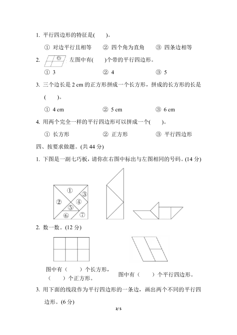 期末复习冲刺卷专项能力提升卷3_二年级上下册资料_小学二年级学习资料-25年更新版_2-04、小学二年级数学下册_2-4-2、练习题、作业、试题、试卷_冀教版_专项练习