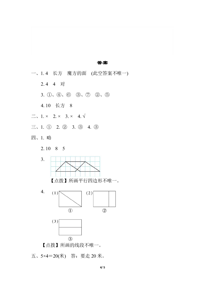 期末复习冲刺卷专项能力提升卷3_二年级上下册资料_小学二年级学习资料-25年更新版_2-04、小学二年级数学下册_2-4-2、练习题、作业、试题、试卷_冀教版_专项练习