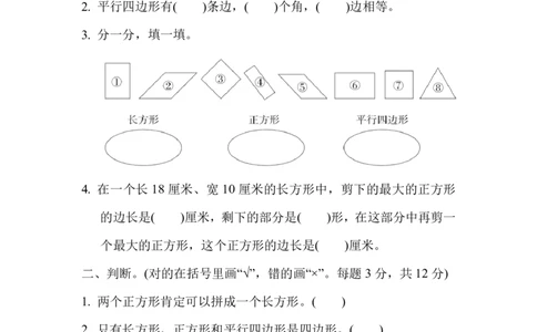 期末复习冲刺卷专项能力提升卷3_二年级上下册资料_小学二年级学习资料-25年更新版_2-04、小学二年级数学下册_2-4-2、练习题、作业、试题、试卷_冀教版_专项练习