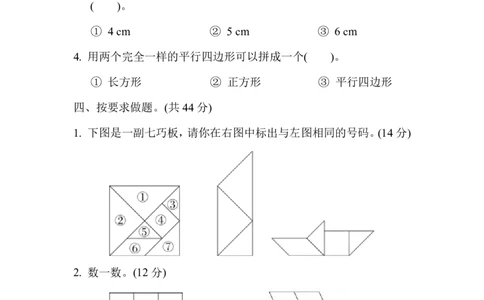 期末复习冲刺卷专项能力提升卷3_二年级上下册资料_小学二年级学习资料-25年更新版_2-04、小学二年级数学下册_2-4-2、练习题、作业、试题、试卷_冀教版_专项练习
