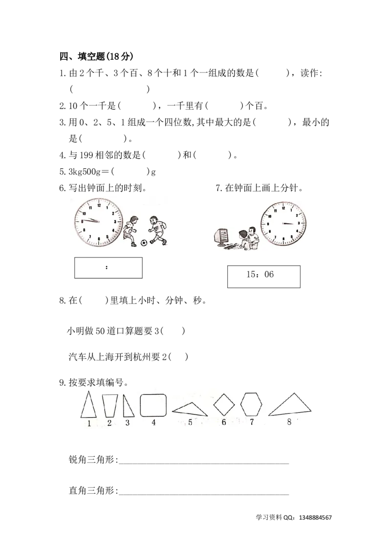 精品原创沪教版二年级第二学期数学期末测试卷（二）_二年级上下册资料_小学二年级学习资料-25年更新版_2-04、小学二年级数学下册_2-4-2、练习题、作业、试题、试卷_沪教版