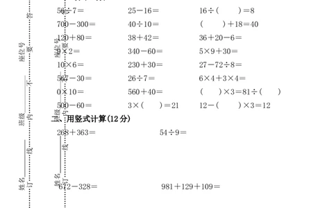 精品原创沪教版二年级第二学期数学期末测试卷（二）_二年级上下册资料_小学二年级学习资料-25年更新版_2-04、小学二年级数学下册_2-4-2、练习题、作业、试题、试卷_沪教版