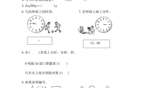 精品原创沪教版二年级第二学期数学期末测试卷（二）_二年级上下册资料_小学二年级学习资料-25年更新版_2-04、小学二年级数学下册_2-4-2、练习题、作业、试题、试卷_沪教版