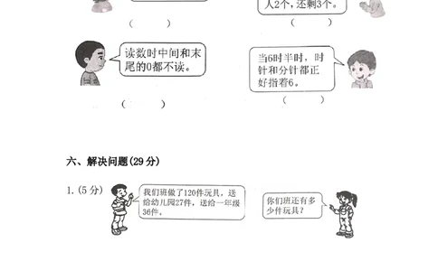 精品原创沪教版二年级第二学期数学期末测试卷（二）_二年级上下册资料_小学二年级学习资料-25年更新版_2-04、小学二年级数学下册_2-4-2、练习题、作业、试题、试卷_沪教版