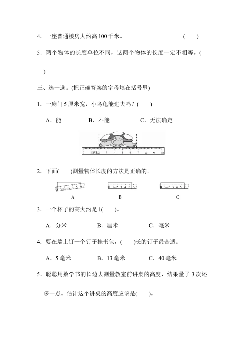 第四单元测试题_三年级上下册资料_三年级上语数英上下册学习资料_3-8-4、小学三年级数学下册_冀教版_3、单元测试卷