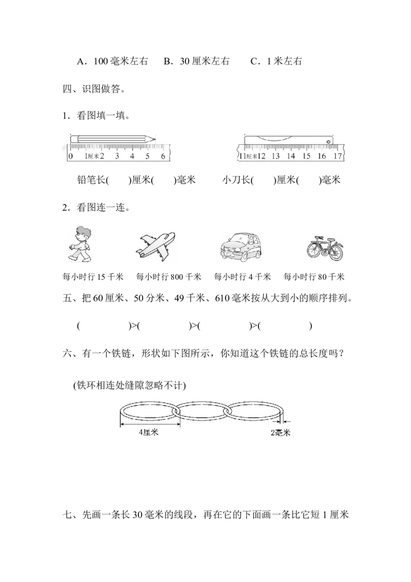 第四单元测试题_三年级上下册资料_三年级上语数英上下册学习资料_3-8-4、小学三年级数学下册_冀教版_3、单元测试卷