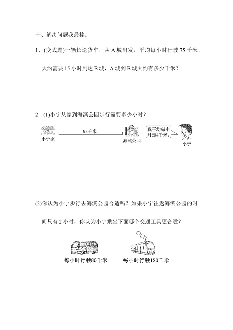 第四单元测试题_三年级上下册资料_三年级上语数英上下册学习资料_3-8-4、小学三年级数学下册_冀教版_3、单元测试卷