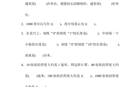 第四单元测试题_三年级上下册资料_三年级上语数英上下册学习资料_3-8-4、小学三年级数学下册_冀教版_3、单元测试卷