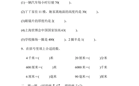 第四单元测试题_三年级上下册资料_三年级上语数英上下册学习资料_3-8-4、小学三年级数学下册_冀教版_3、单元测试卷