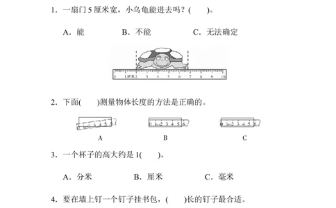第四单元测试题_三年级上下册资料_三年级上语数英上下册学习资料_3-8-4、小学三年级数学下册_冀教版_3、单元测试卷