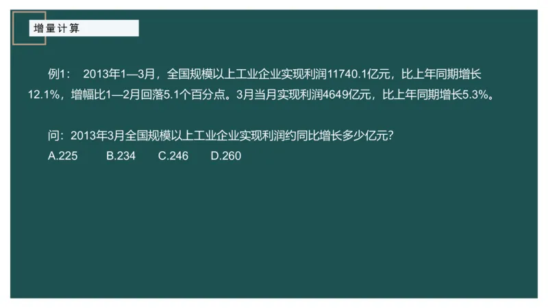 2.计算方式进阶_2026考公资料_（12）小p公考_2025合集_行测小p公考（P神）公众号：上岸总站_资料分析_讲义_7.28资料分析第二讲-计算方式进阶