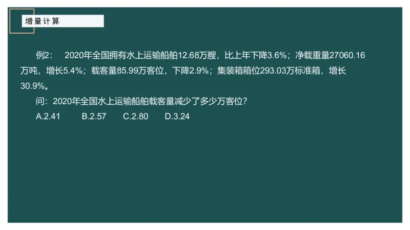 2.计算方式进阶_2026考公资料_（12）小p公考_2025合集_行测小p公考（P神）公众号：上岸总站_资料分析_讲义_7.28资料分析第二讲-计算方式进阶