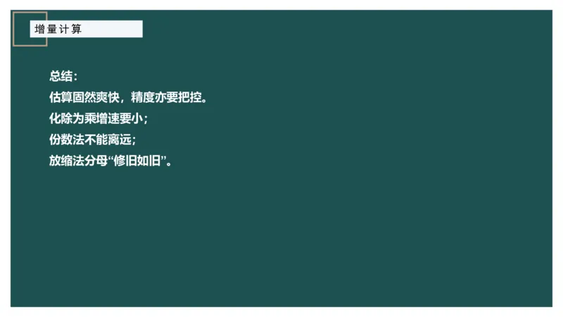 2.计算方式进阶_2026考公资料_（12）小p公考_2025合集_行测小p公考（P神）公众号：上岸总站_资料分析_讲义_7.28资料分析第二讲-计算方式进阶