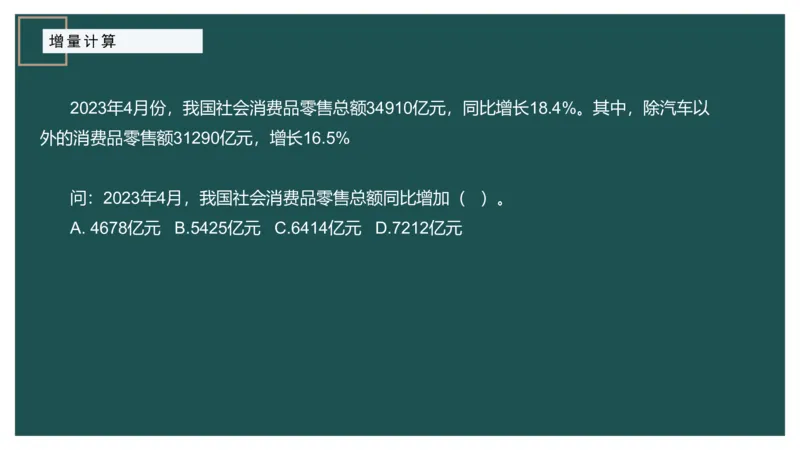 2.计算方式进阶_2026考公资料_（12）小p公考_2025合集_行测小p公考（P神）公众号：上岸总站_资料分析_讲义_7.28资料分析第二讲-计算方式进阶