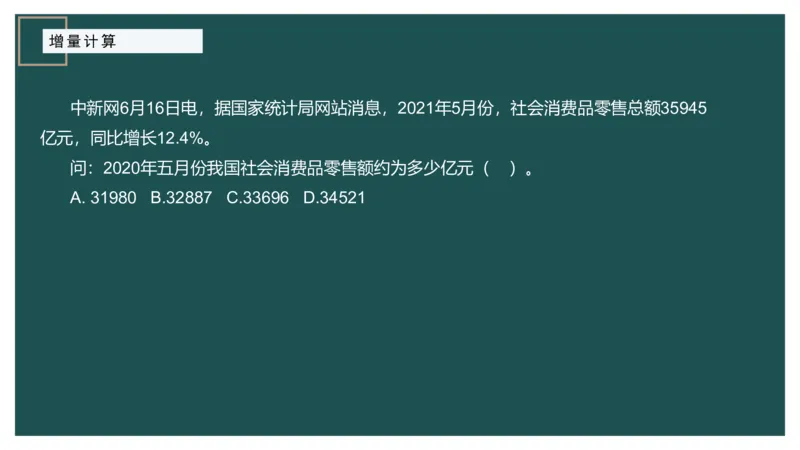 2.计算方式进阶_2026考公资料_（12）小p公考_2025合集_行测小p公考（P神）公众号：上岸总站_资料分析_讲义_7.28资料分析第二讲-计算方式进阶