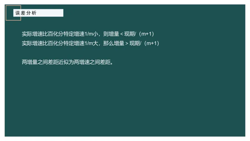 2.计算方式进阶_2026考公资料_（12）小p公考_2025合集_行测小p公考（P神）公众号：上岸总站_资料分析_讲义_7.28资料分析第二讲-计算方式进阶