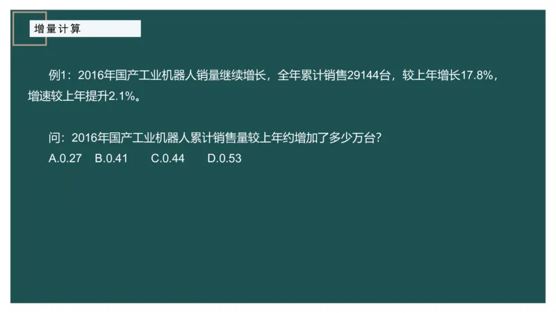 2.计算方式进阶_2026考公资料_（12）小p公考_2025合集_行测小p公考（P神）公众号：上岸总站_资料分析_讲义_7.28资料分析第二讲-计算方式进阶