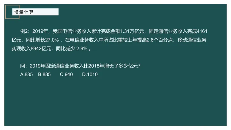 2.计算方式进阶_2026考公资料_（12）小p公考_2025合集_行测小p公考（P神）公众号：上岸总站_资料分析_讲义_7.28资料分析第二讲-计算方式进阶