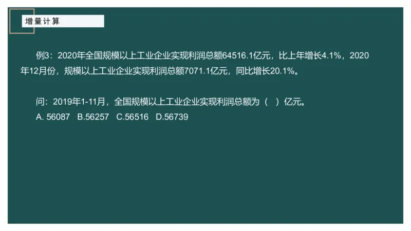 2.计算方式进阶_2026考公资料_（12）小p公考_2025合集_行测小p公考（P神）公众号：上岸总站_资料分析_讲义_7.28资料分析第二讲-计算方式进阶