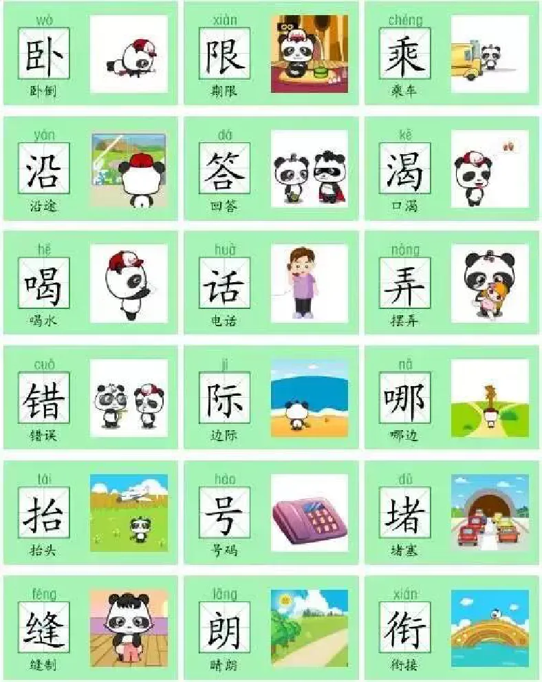 部编版二年级语文上全册识字卡片_二年级上下册资料_小学二年级学习资料-25年更新版_2-01、小学二年级语文上册_2-1-1、复习、知识点、归纳汇总
