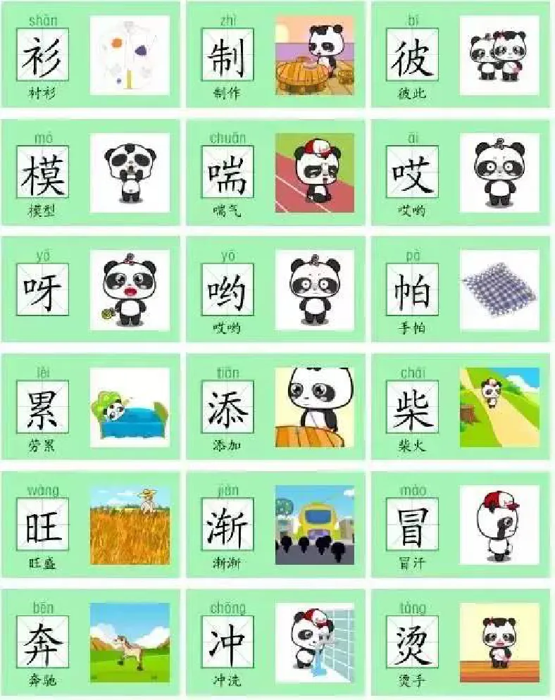 部编版二年级语文上全册识字卡片_二年级上下册资料_小学二年级学习资料-25年更新版_2-01、小学二年级语文上册_2-1-1、复习、知识点、归纳汇总