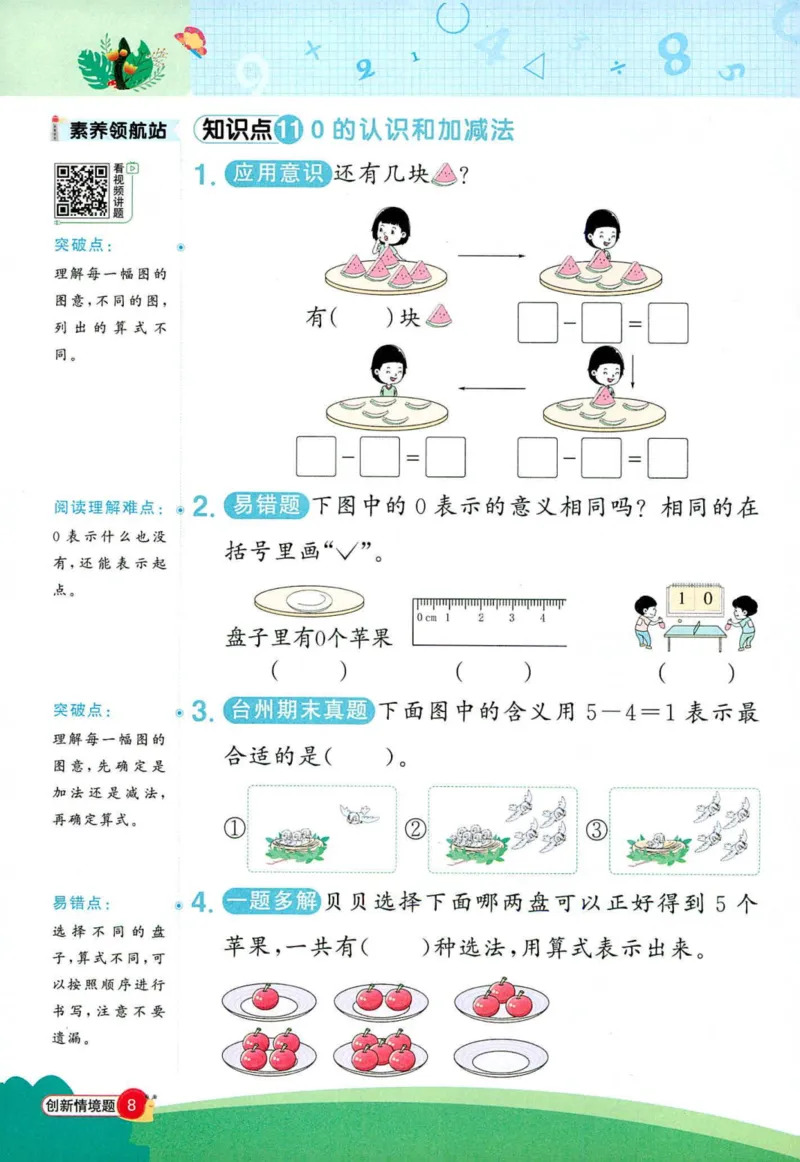 创新情境题一年级人教版数学_25秋小学语数英习题试卷_数学_人教版_数学《阳光同学计算小达人》人教25秋_25秋《阳光同学计算小达人》人教版1上