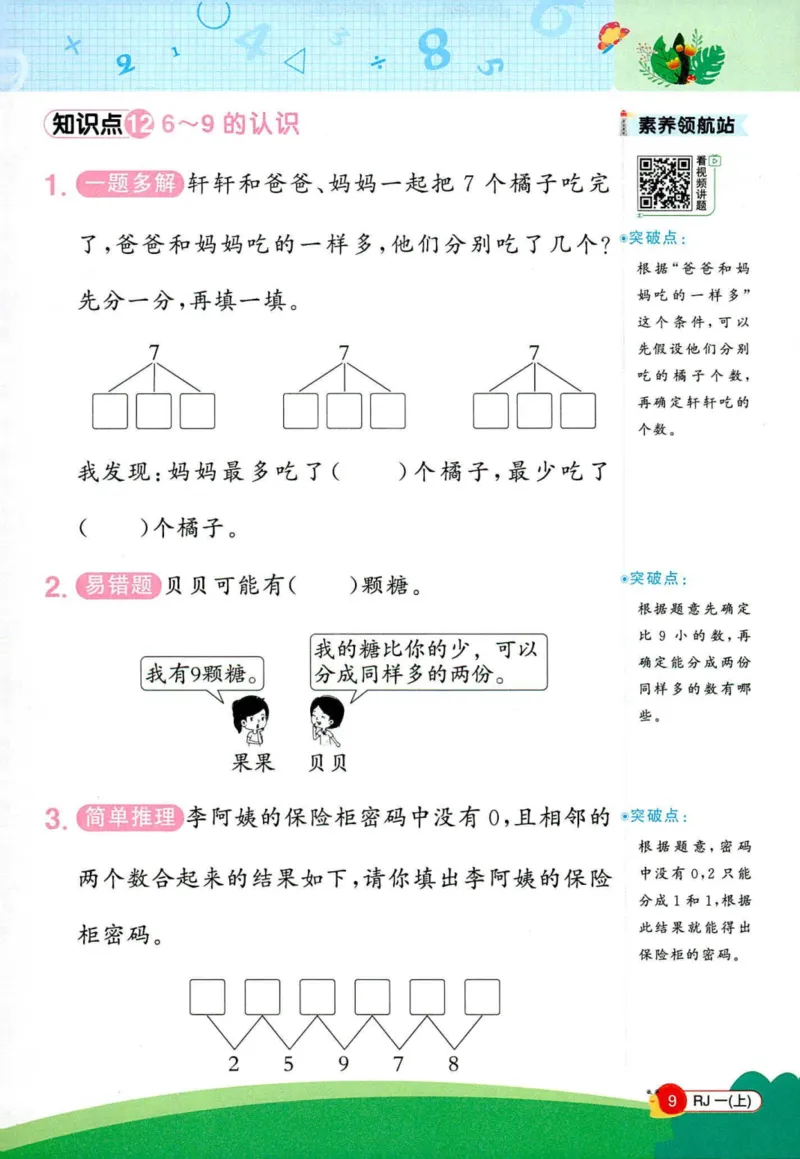 创新情境题一年级人教版数学_25秋小学语数英习题试卷_数学_人教版_数学《阳光同学计算小达人》人教25秋_25秋《阳光同学计算小达人》人教版1上