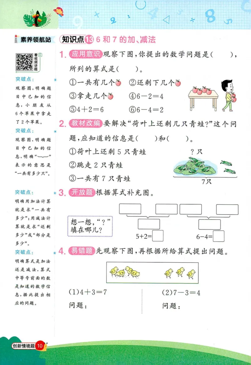 创新情境题一年级人教版数学_25秋小学语数英习题试卷_数学_人教版_数学《阳光同学计算小达人》人教25秋_25秋《阳光同学计算小达人》人教版1上