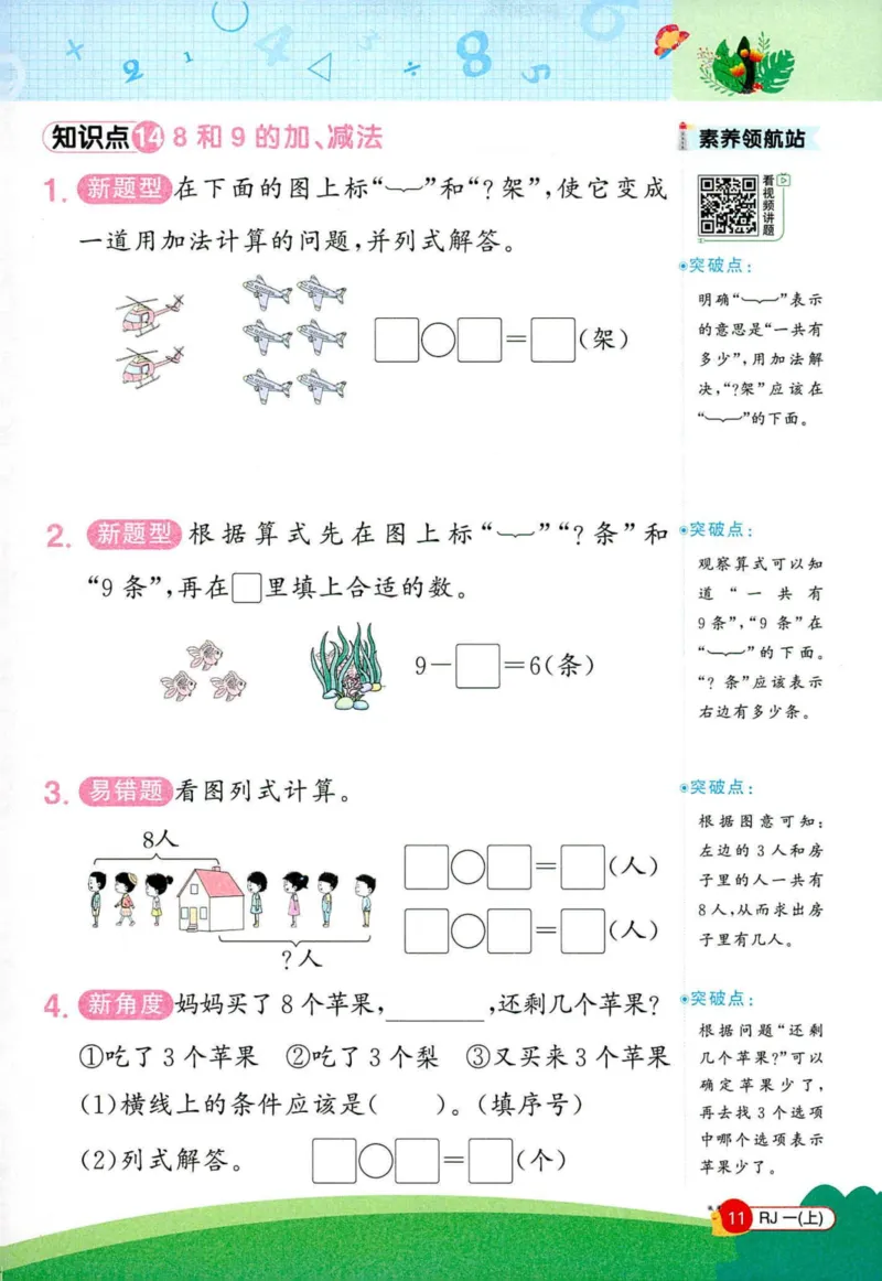 创新情境题一年级人教版数学_25秋小学语数英习题试卷_数学_人教版_数学《阳光同学计算小达人》人教25秋_25秋《阳光同学计算小达人》人教版1上