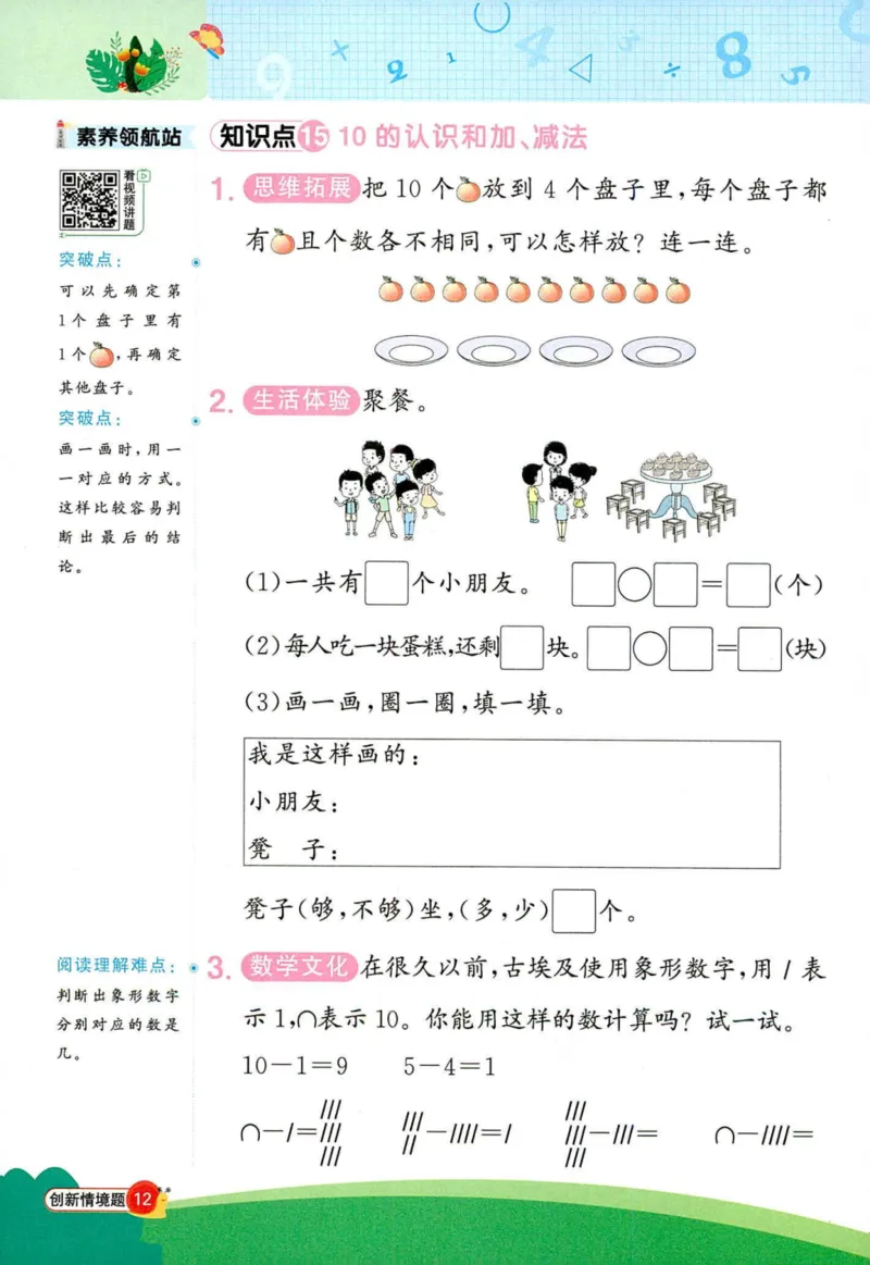 创新情境题一年级人教版数学_25秋小学语数英习题试卷_数学_人教版_数学《阳光同学计算小达人》人教25秋_25秋《阳光同学计算小达人》人教版1上