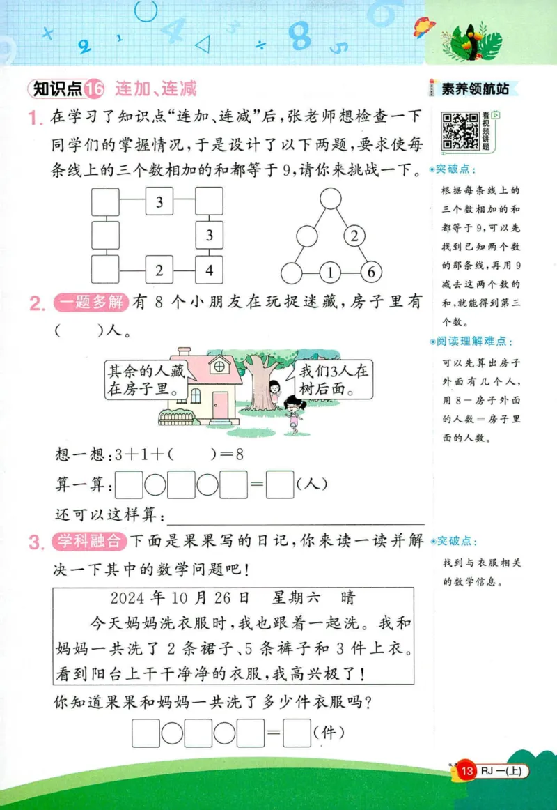创新情境题一年级人教版数学_25秋小学语数英习题试卷_数学_人教版_数学《阳光同学计算小达人》人教25秋_25秋《阳光同学计算小达人》人教版1上