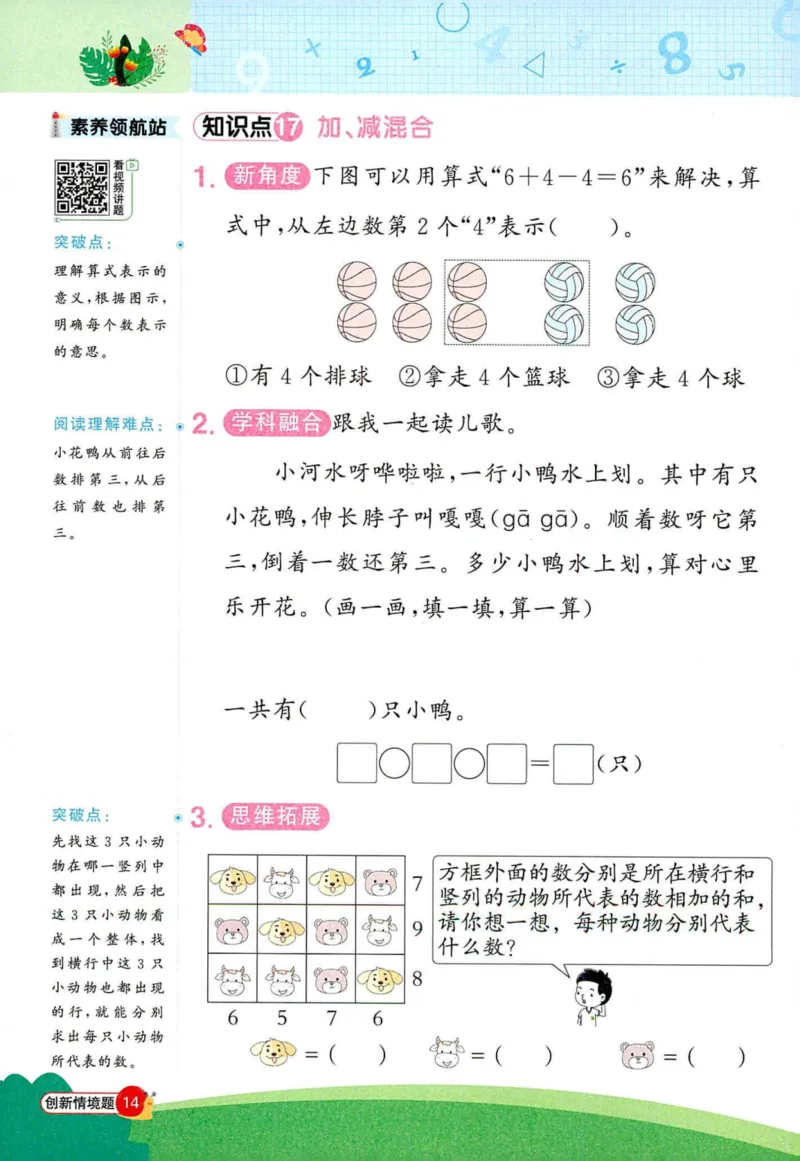 创新情境题一年级人教版数学_25秋小学语数英习题试卷_数学_人教版_数学《阳光同学计算小达人》人教25秋_25秋《阳光同学计算小达人》人教版1上