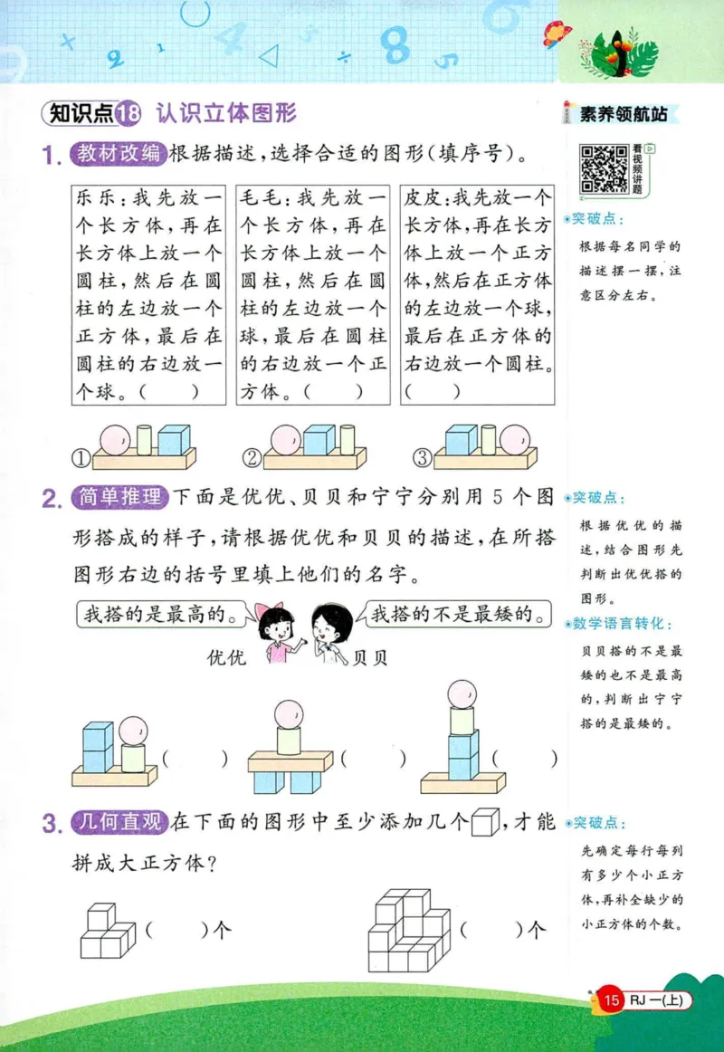 创新情境题一年级人教版数学_25秋小学语数英习题试卷_数学_人教版_数学《阳光同学计算小达人》人教25秋_25秋《阳光同学计算小达人》人教版1上