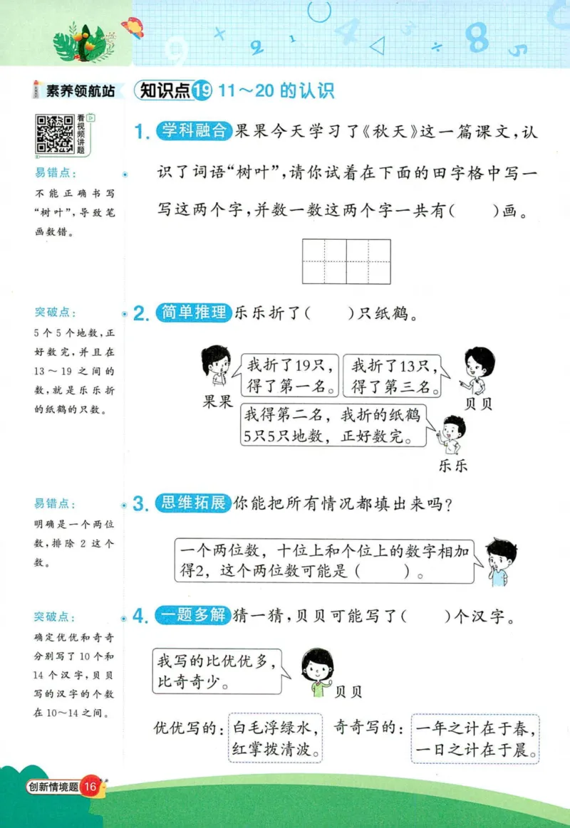 创新情境题一年级人教版数学_25秋小学语数英习题试卷_数学_人教版_数学《阳光同学计算小达人》人教25秋_25秋《阳光同学计算小达人》人教版1上
