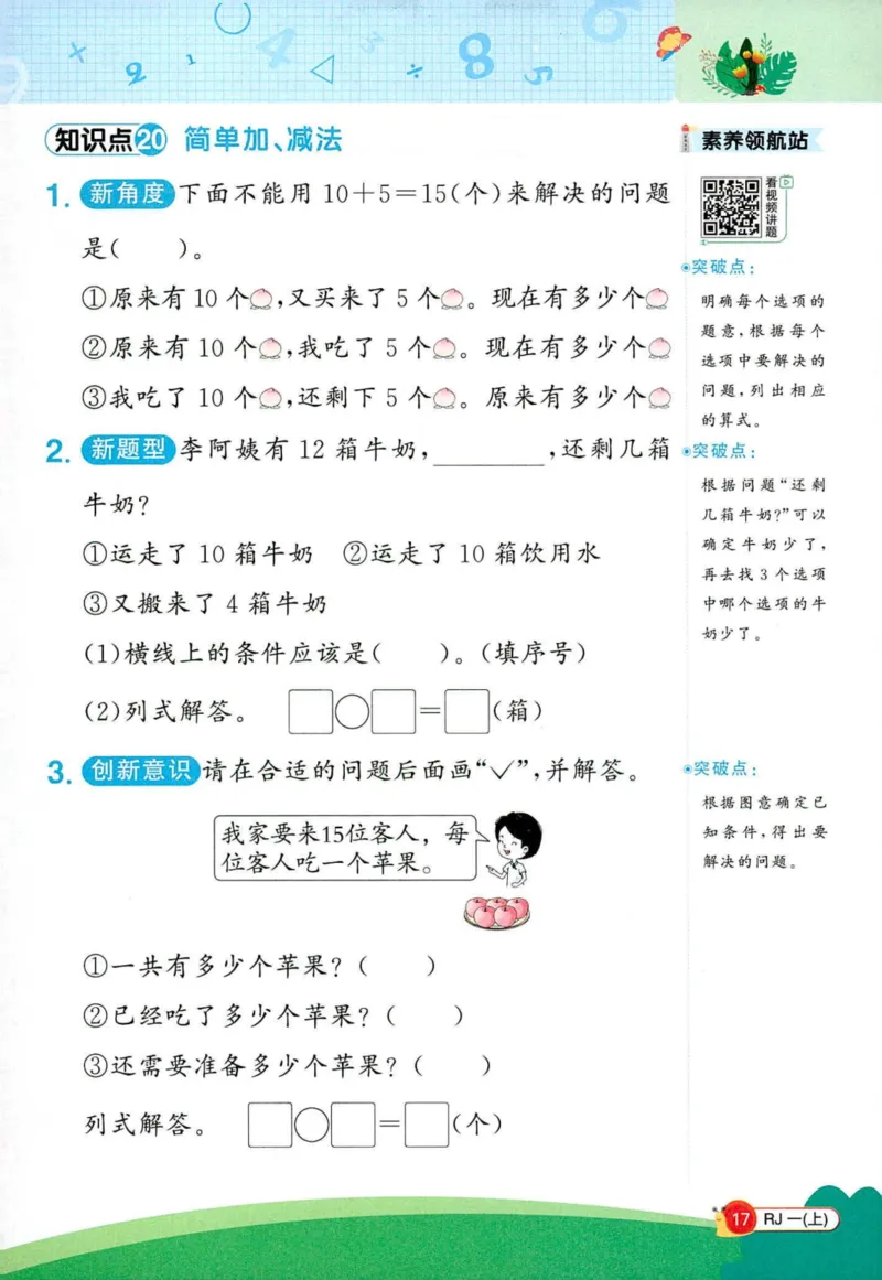 创新情境题一年级人教版数学_25秋小学语数英习题试卷_数学_人教版_数学《阳光同学计算小达人》人教25秋_25秋《阳光同学计算小达人》人教版1上