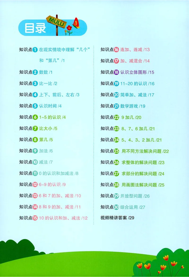 创新情境题一年级人教版数学_25秋小学语数英习题试卷_数学_人教版_数学《阳光同学计算小达人》人教25秋_25秋《阳光同学计算小达人》人教版1上