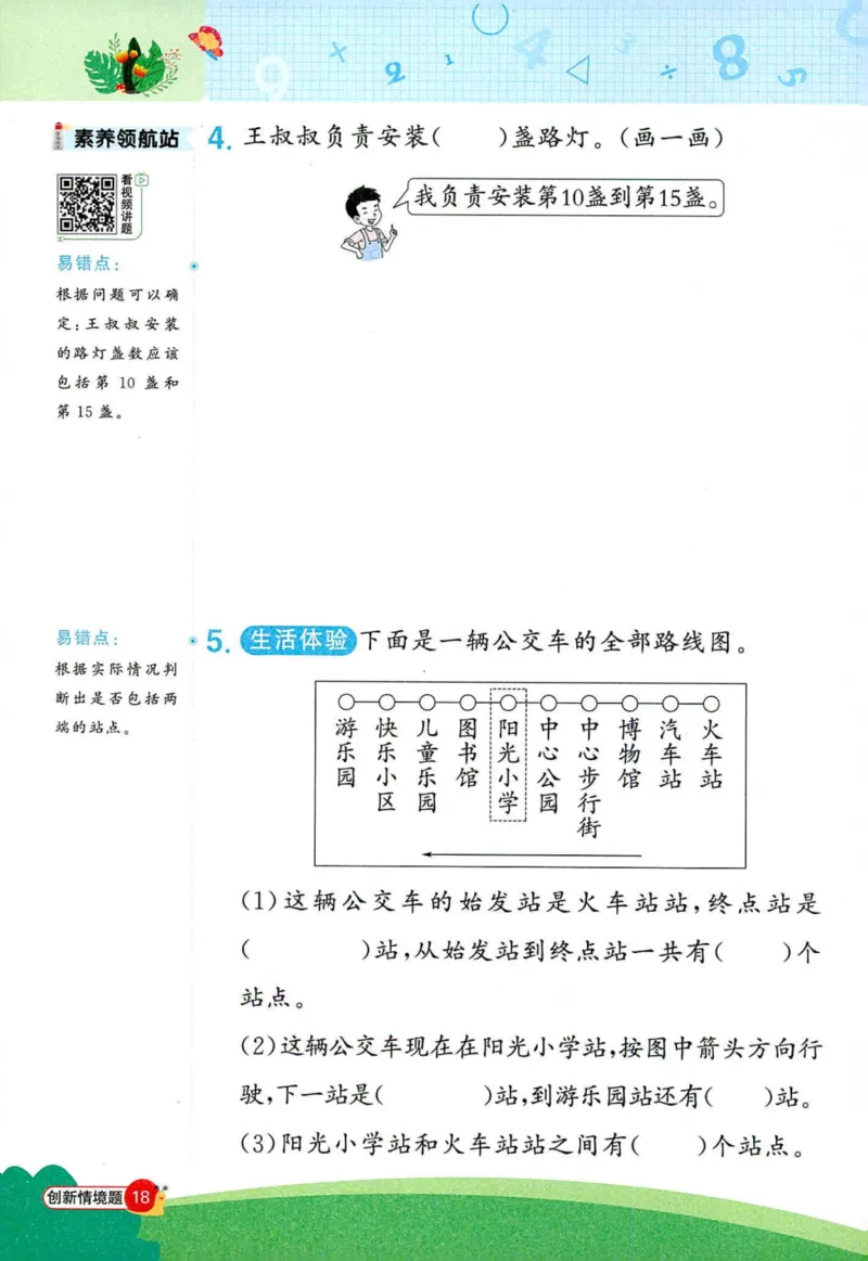 创新情境题一年级人教版数学_25秋小学语数英习题试卷_数学_人教版_数学《阳光同学计算小达人》人教25秋_25秋《阳光同学计算小达人》人教版1上