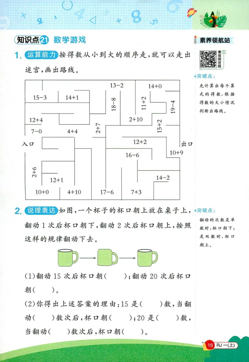 创新情境题一年级人教版数学_25秋小学语数英习题试卷_数学_人教版_数学《阳光同学计算小达人》人教25秋_25秋《阳光同学计算小达人》人教版1上