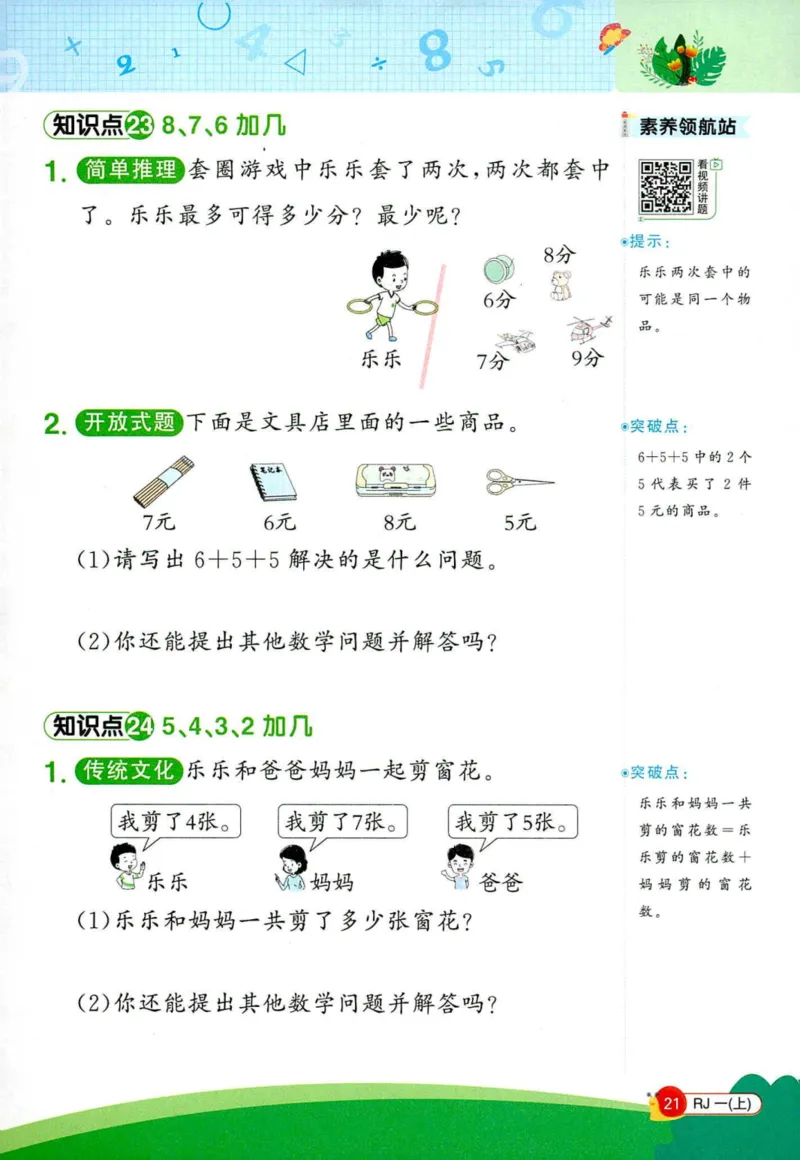 创新情境题一年级人教版数学_25秋小学语数英习题试卷_数学_人教版_数学《阳光同学计算小达人》人教25秋_25秋《阳光同学计算小达人》人教版1上