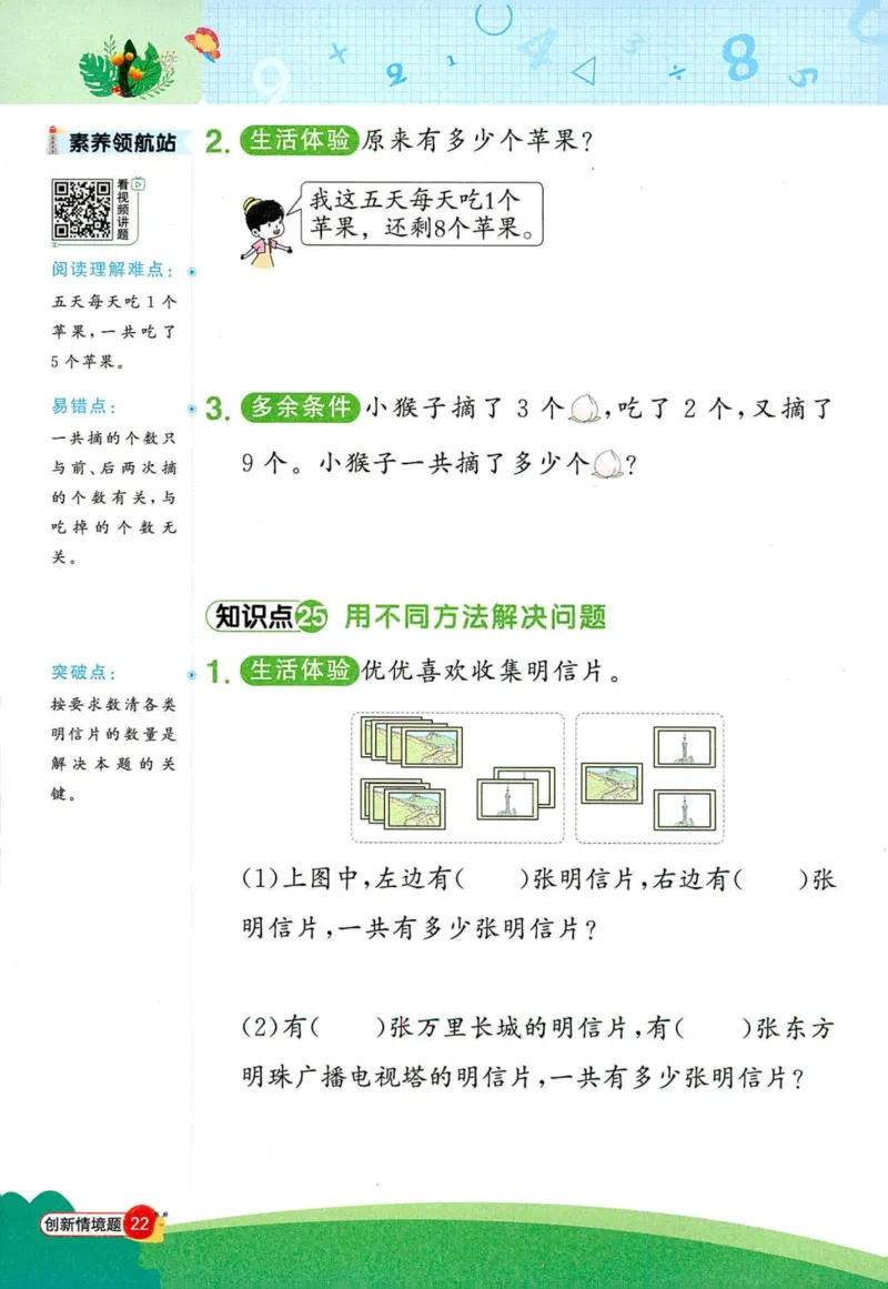 创新情境题一年级人教版数学_25秋小学语数英习题试卷_数学_人教版_数学《阳光同学计算小达人》人教25秋_25秋《阳光同学计算小达人》人教版1上