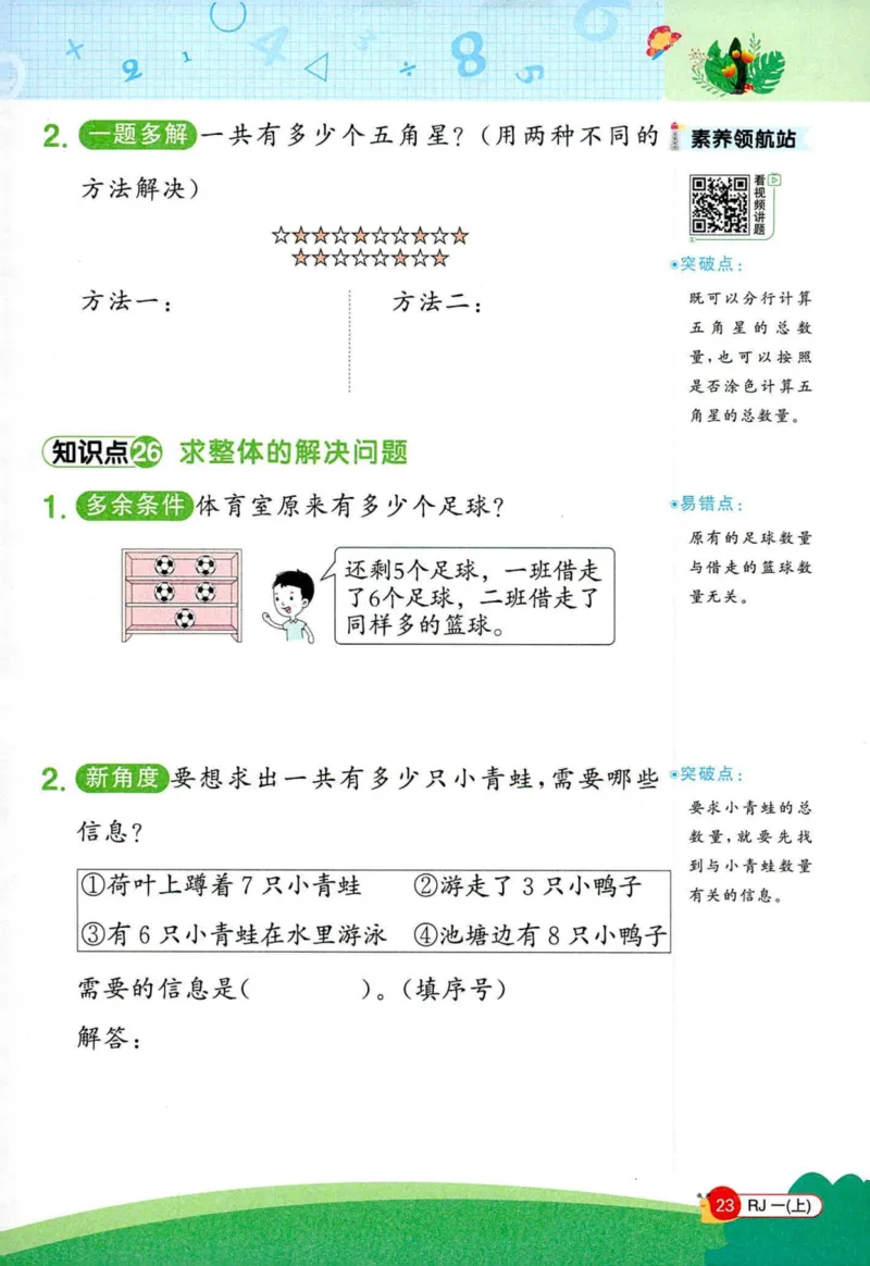 创新情境题一年级人教版数学_25秋小学语数英习题试卷_数学_人教版_数学《阳光同学计算小达人》人教25秋_25秋《阳光同学计算小达人》人教版1上
